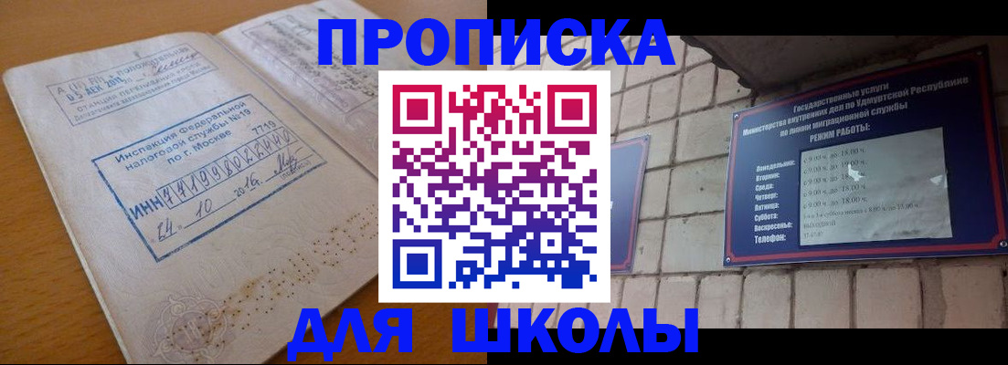 прописка 2025 в Домодедово