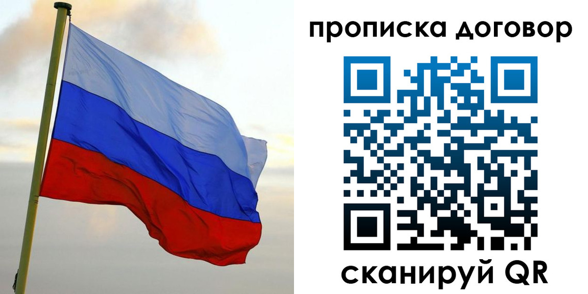 временная регистрация 2025 в Домодедово
