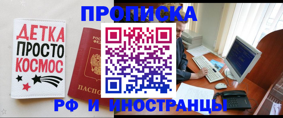 регистрация в Домодедово