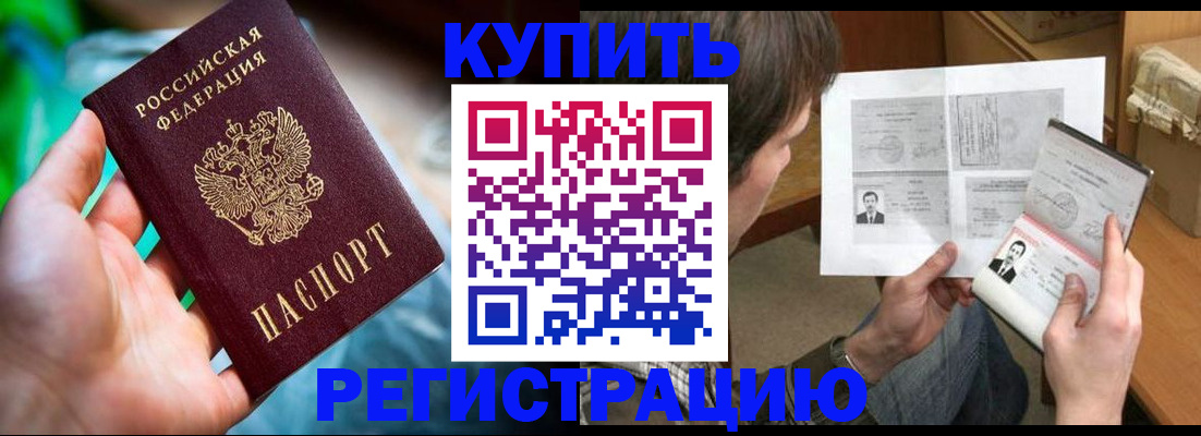 временная регистрация собственник в Домодедово