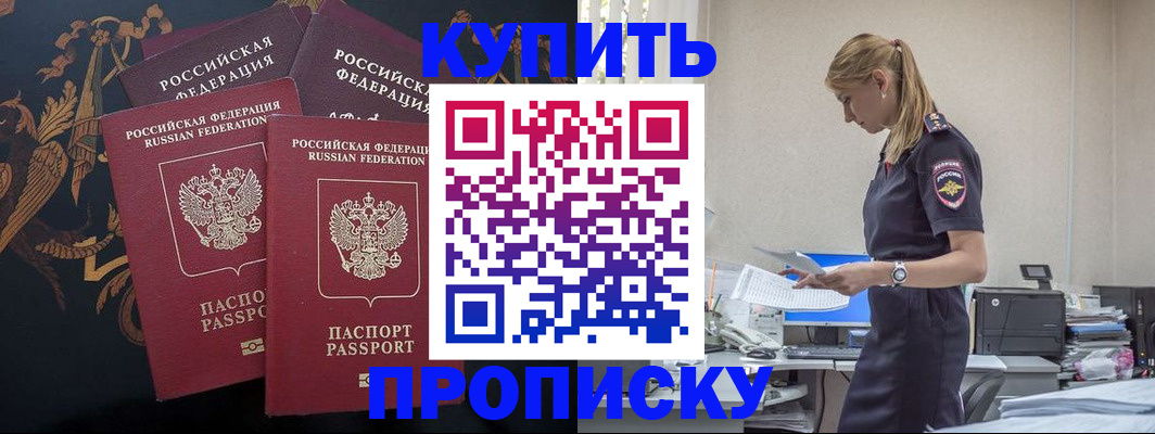 прописка для военкомата в Домодедово