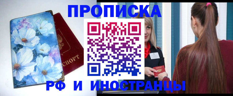 прописка регистрация в Домодедово