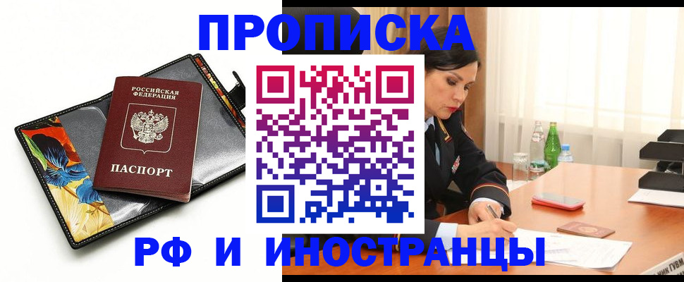 прописка паспорт в Домодедово