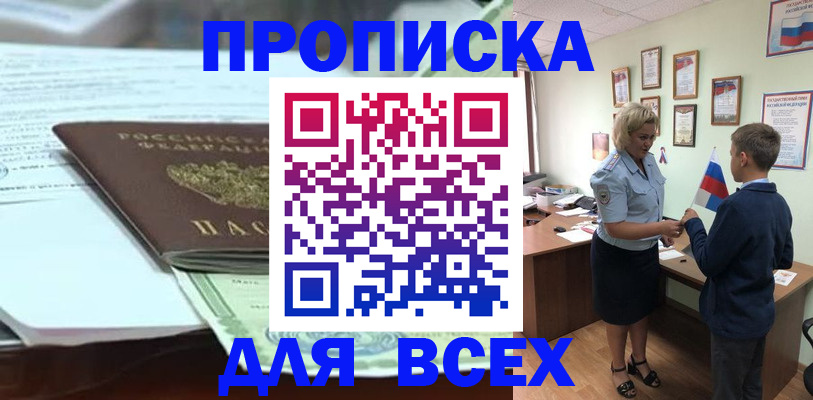 прописка паспорт в Домодедово