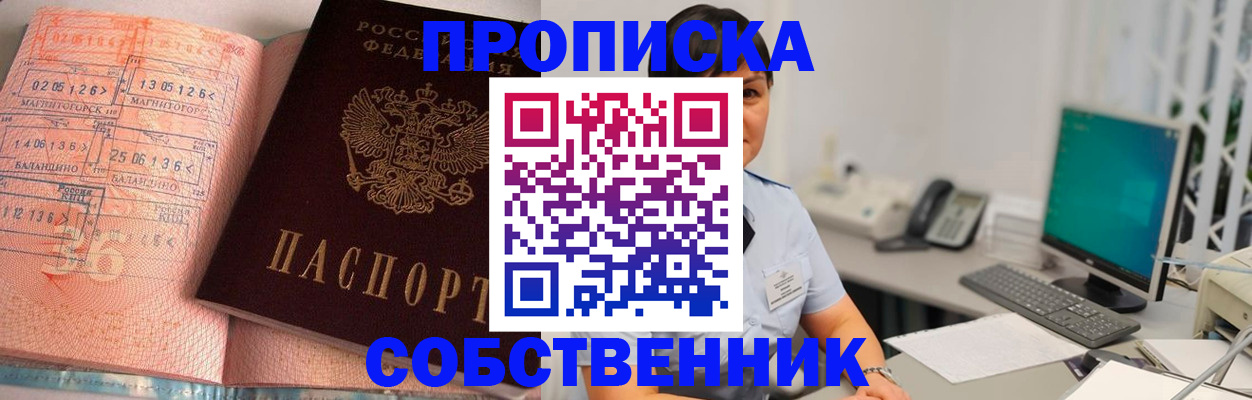 временная регистрация в Домодедово